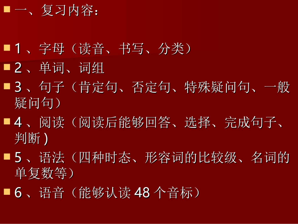 小学英语毕业总复习课件及练习_第2页