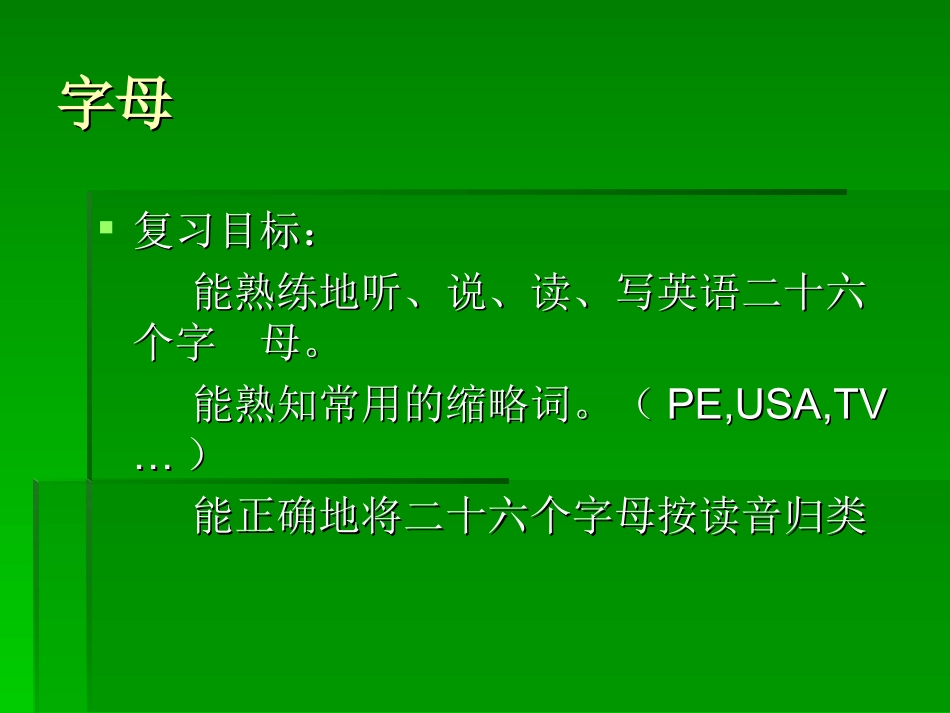 小学英语毕业总复习课件及练习_第3页