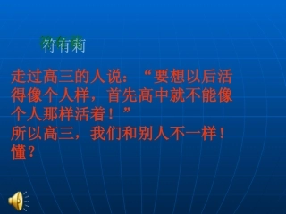 高三学生心理释放幻灯片