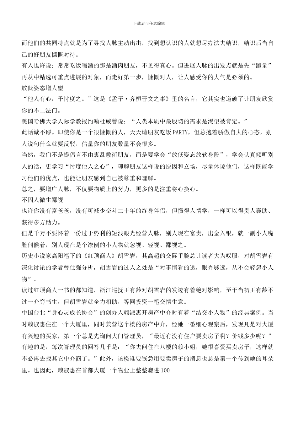 七大“人脉财富宝典”_第2页