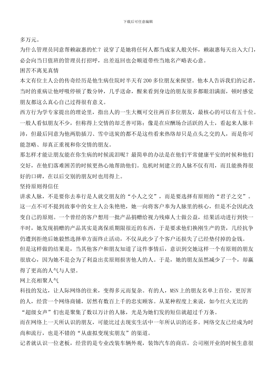 七大“人脉财富宝典”_第3页