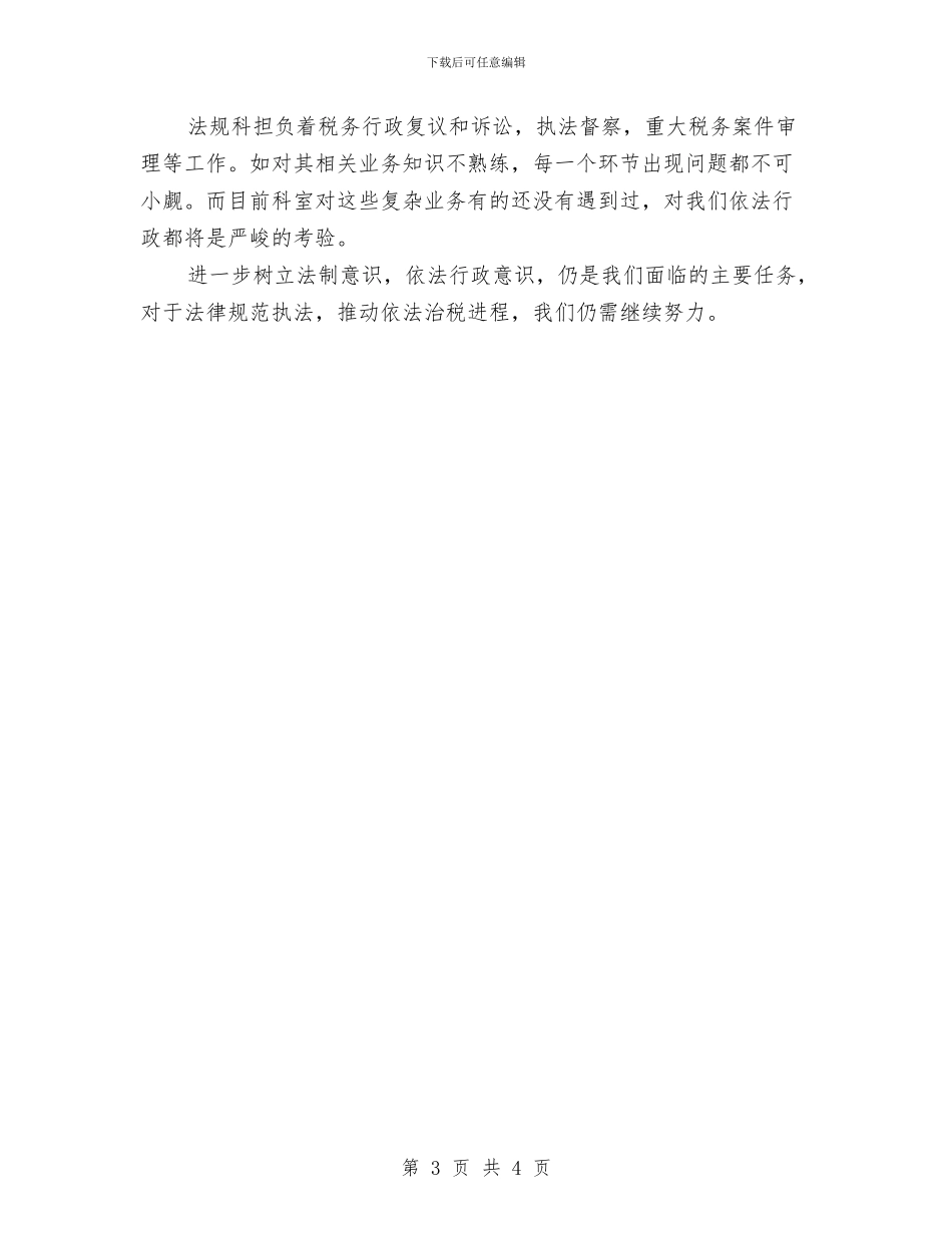 七对照七提高个人分析自查报告与七月份保洁工作总结汇编_第3页