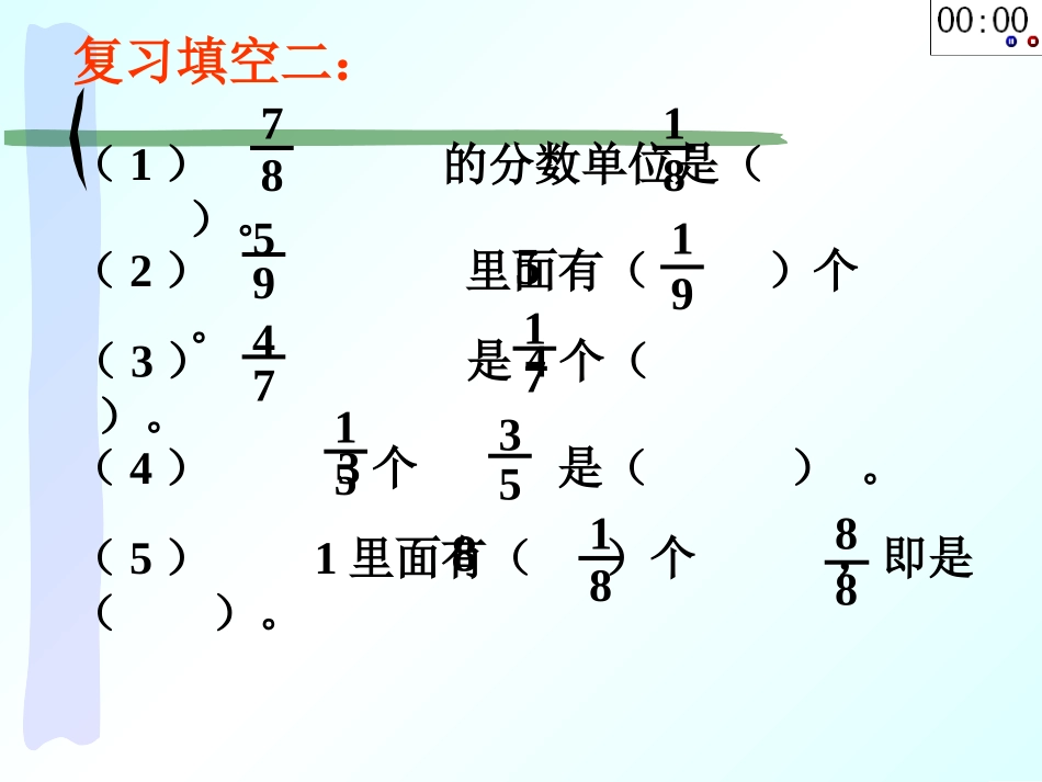 同分母分数相加减_第3页