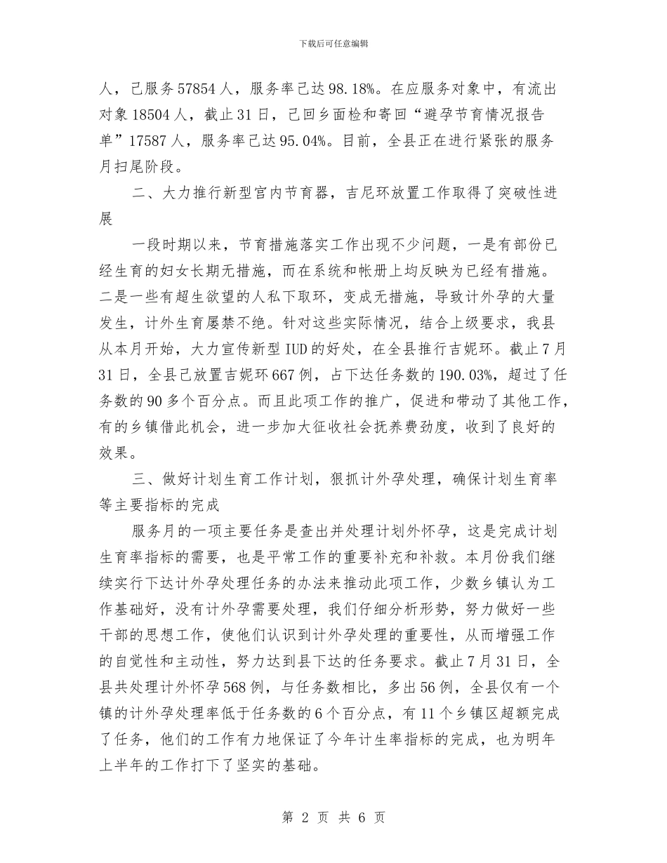 七月份个人工作总结优秀范文与七月份法律顾问个人总结汇编_第2页