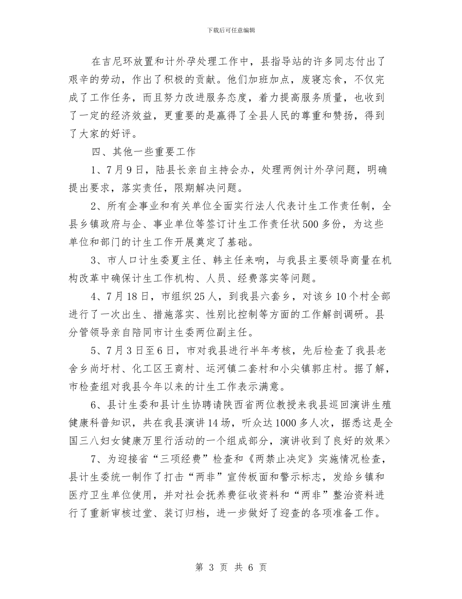 七月份个人工作总结优秀范文与七月份法律顾问个人总结汇编_第3页