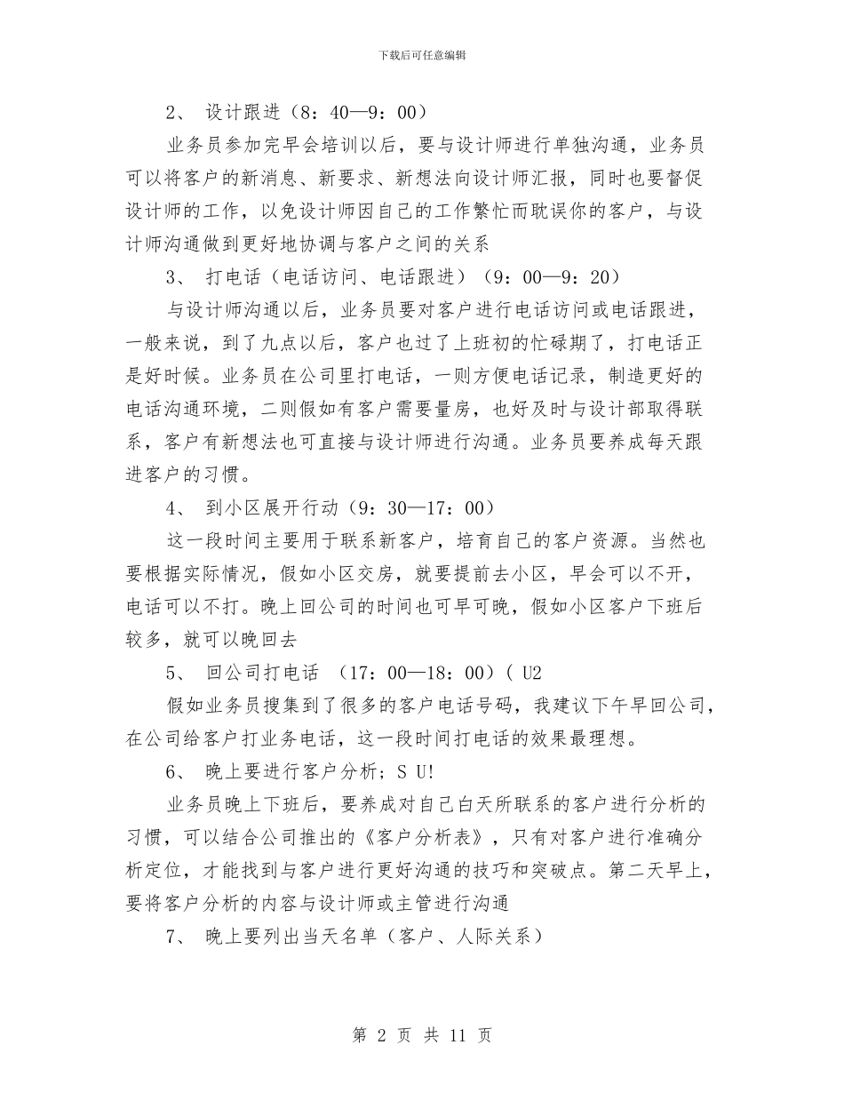 七月份业务员工作计划书与七月份工作总结及八月份工作计划汇编_第2页