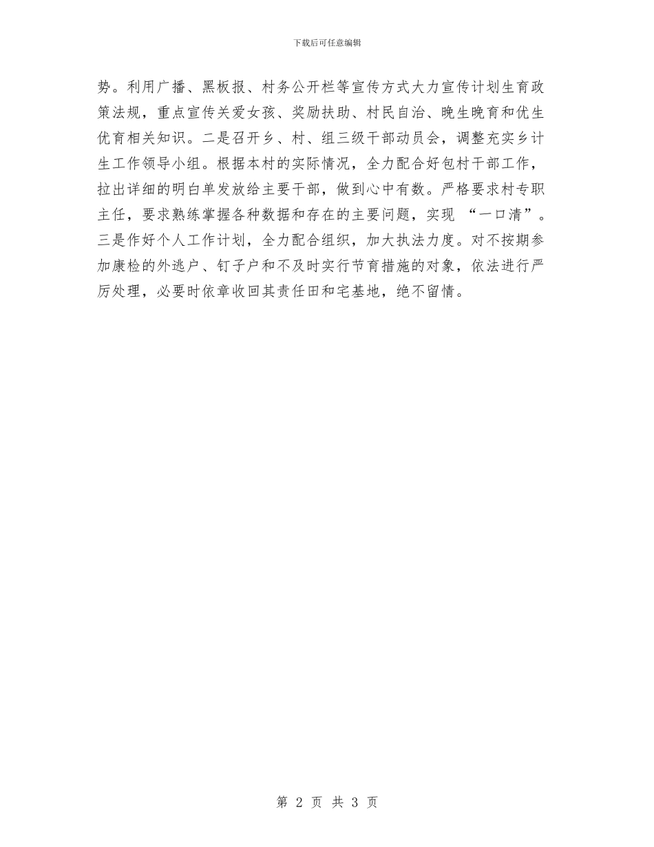 七月份个人工作总结与七月份保洁工作总结汇编_第2页