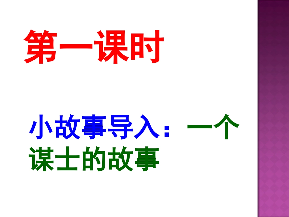 咸计蕾《赵普》课件_第2页