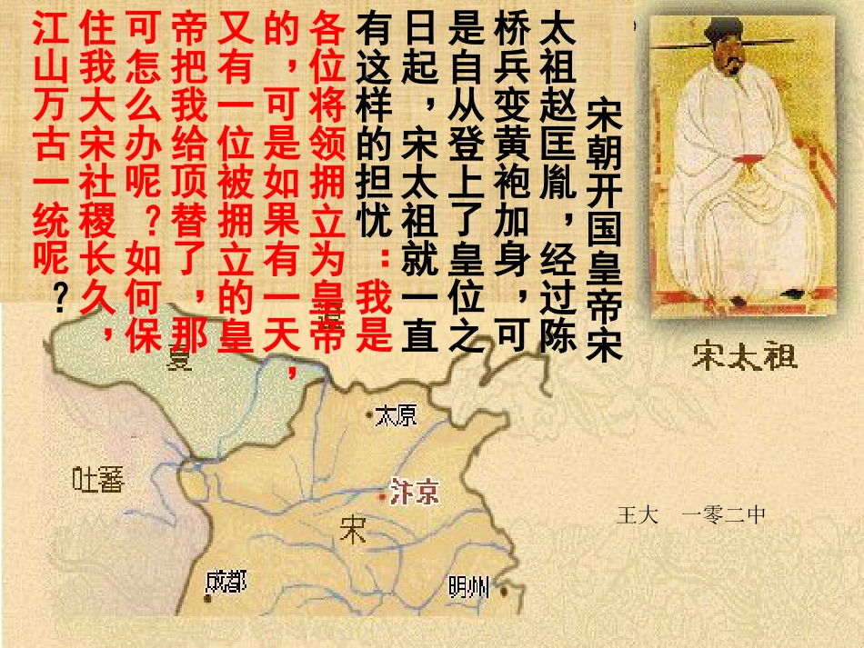 咸计蕾《赵普》课件_第3页