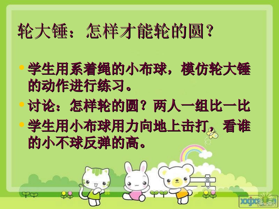 小学体育投掷课课件 (2)_第3页
