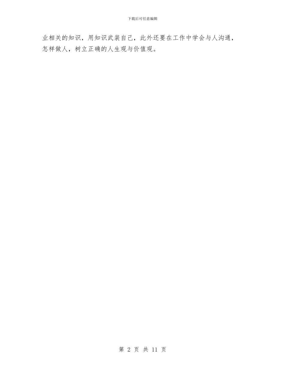 七月份助理工程师工作总结与七月份客户经理工作总结汇编_第2页