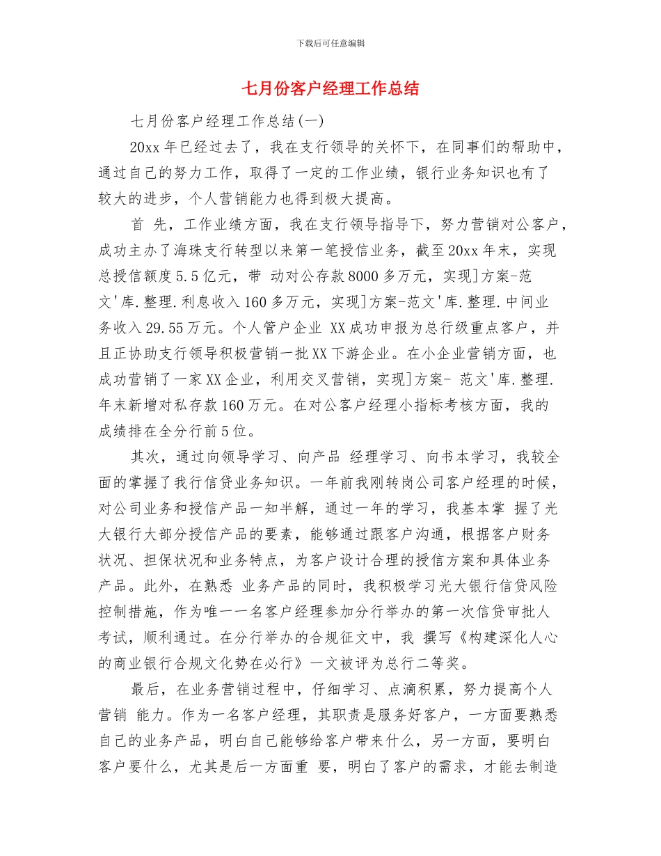 七月份助理工程师工作总结与七月份客户经理工作总结汇编_第3页