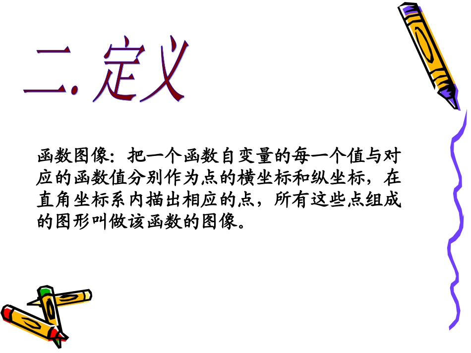 正比例函数的图象与性质(一)课件_第3页