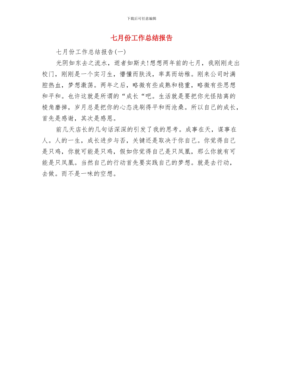 七月份导游个人工作总结与七月份工作总结报告汇编_第2页