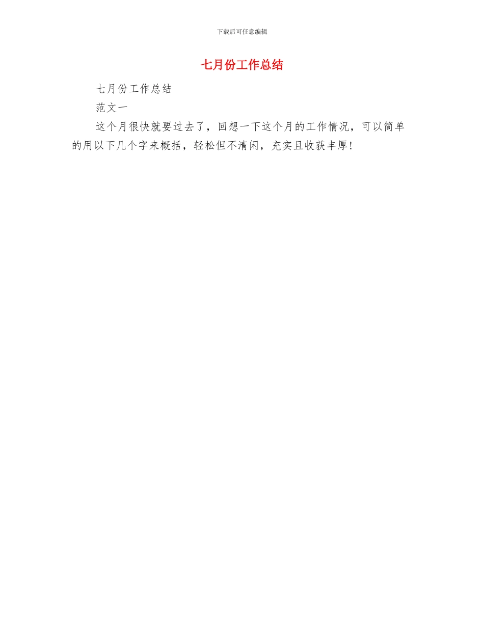 七月份导游个人工作总结与七月份工作总结汇编_第2页
