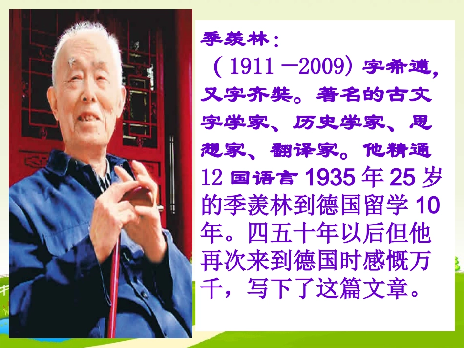 人教新课标五年级语文下册《自己的花是让别人看的3》PPT课件(2)[自动保存的]_第3页