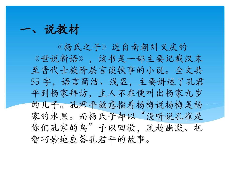 杨氏之子__说课稿课件_第3页