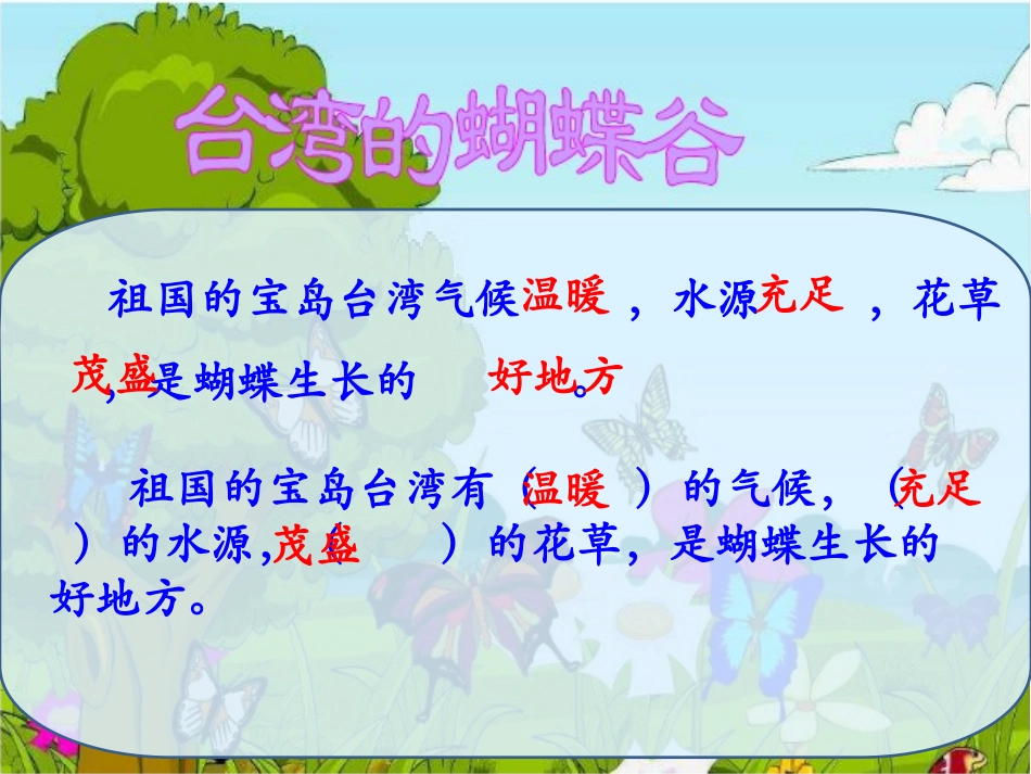 台湾的蝴蝶谷-杨雪_第3页