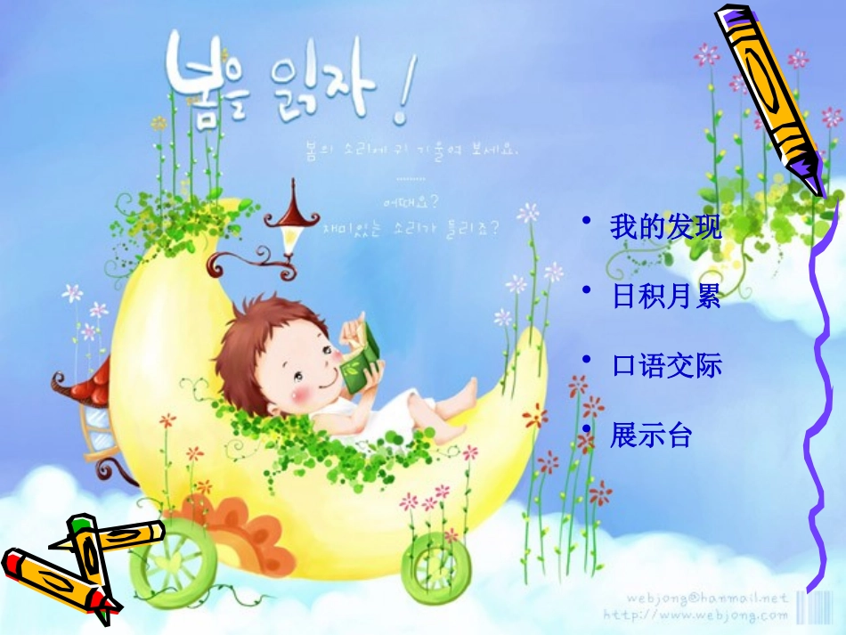 人教版小学语文二年级上册《语文园地六》PPT课件_第2页