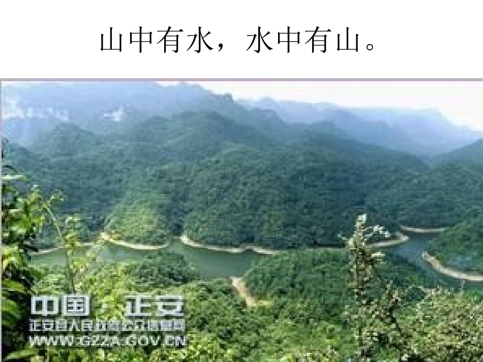 三(下)《介绍家乡的美景》口语交际习作指导2_第3页