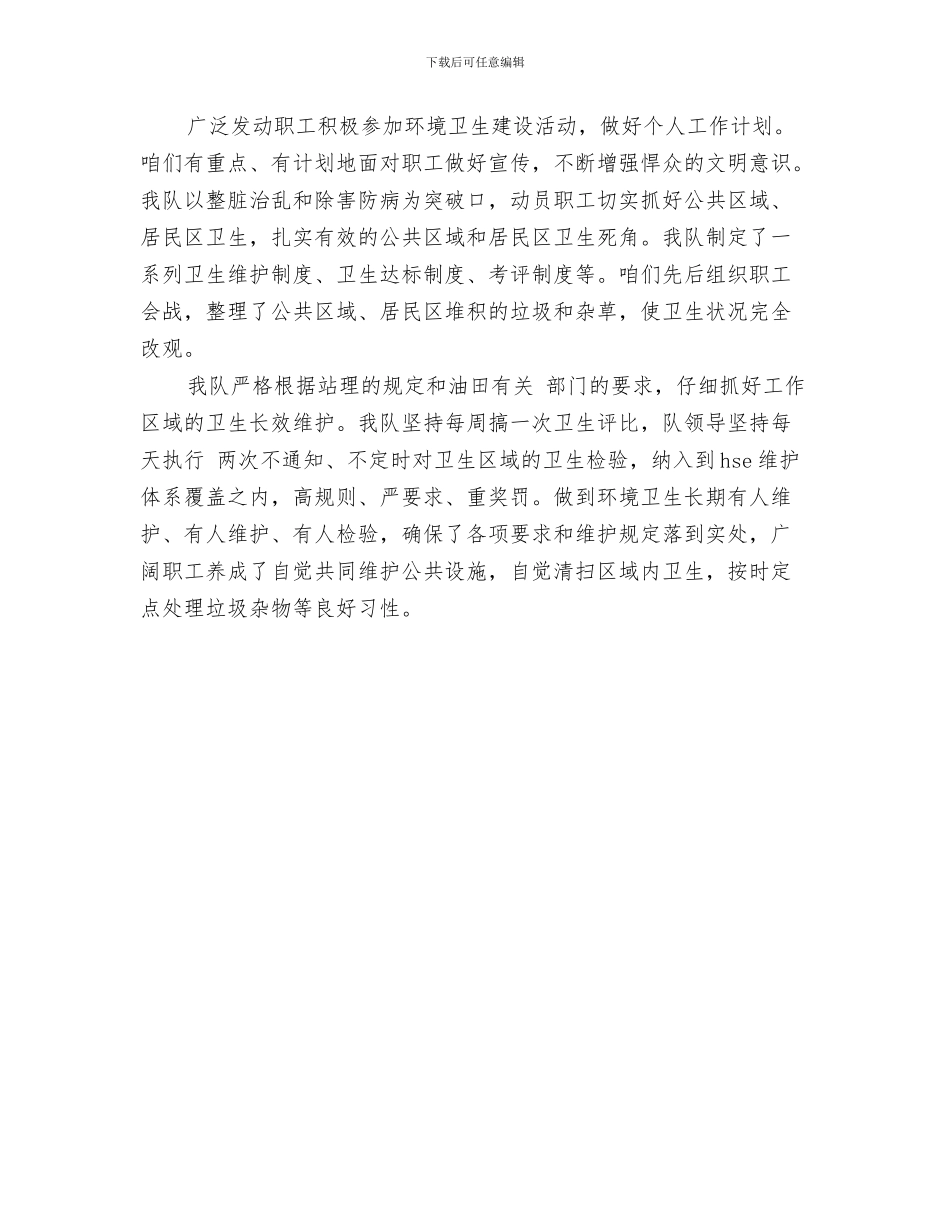 七月份施工员工作总结与七月份的村务工作总结1汇编_第3页