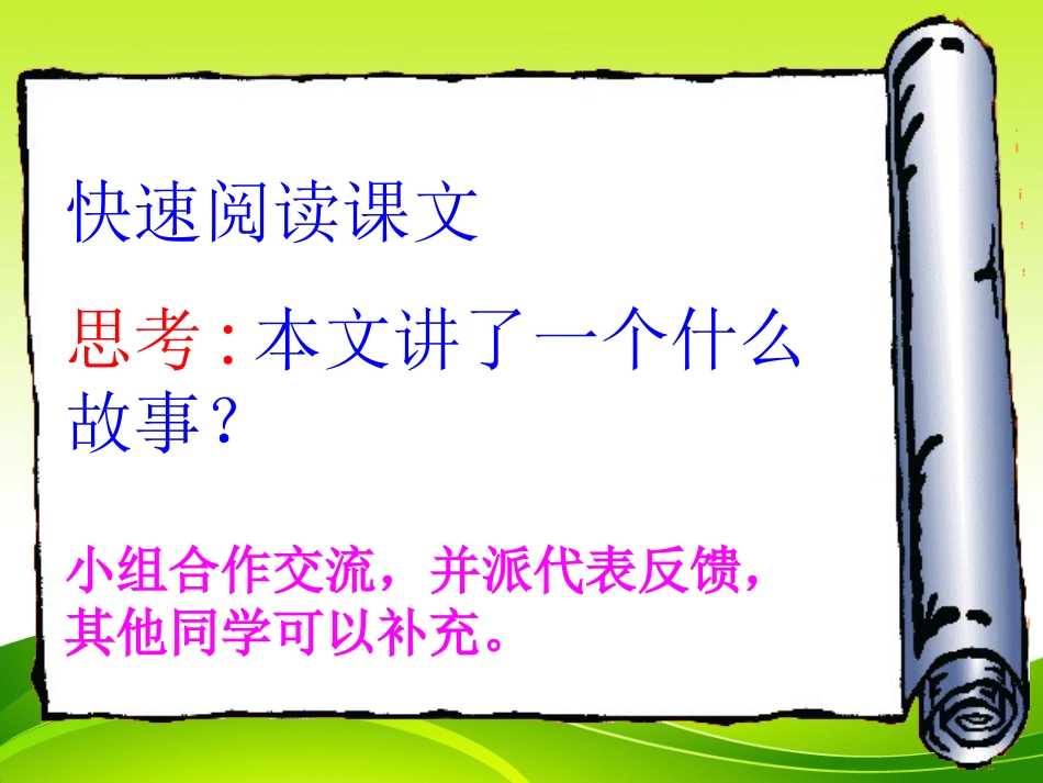 四年级语文上册《幸福是什么》PPT课件_第3页
