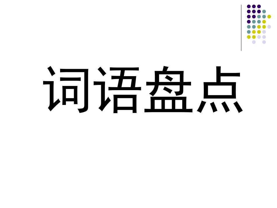 五年级语文上册语文园地七 (2)_第2页