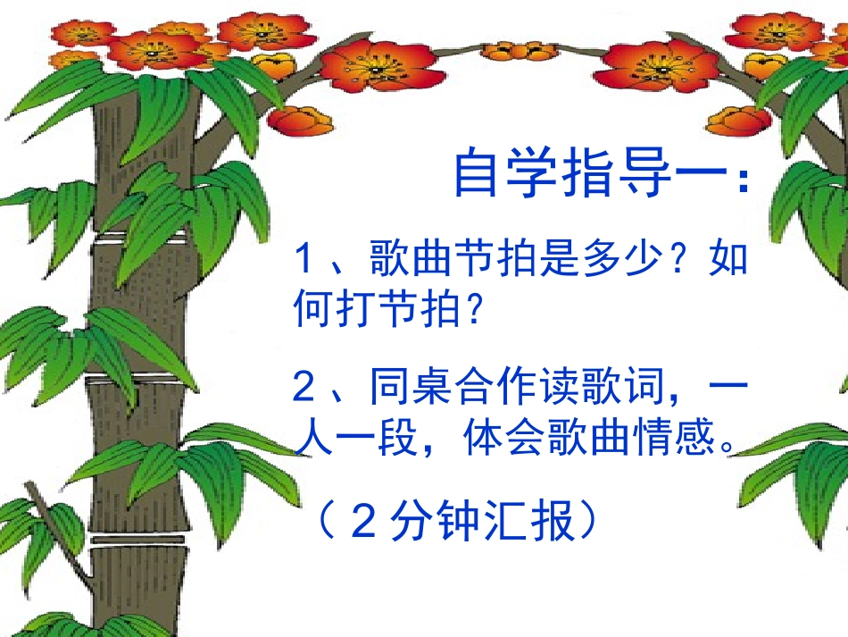 小学音乐课件_美丽的夏牧场_第2页