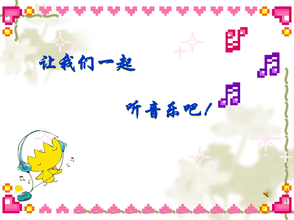 小学音乐课件_美丽的夏牧场_第3页