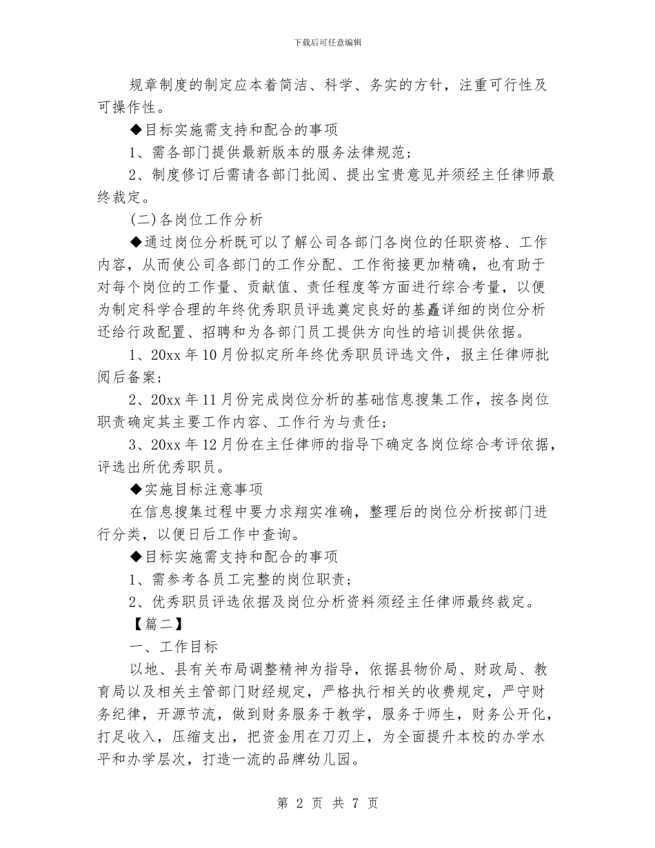 七月份财务工作计划模板_第2页