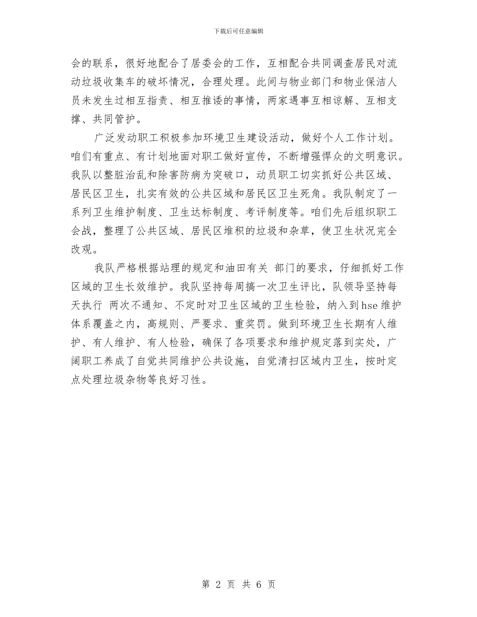 七月度工作总结与万名干部下基层集中月活动调研报告汇编_第2页