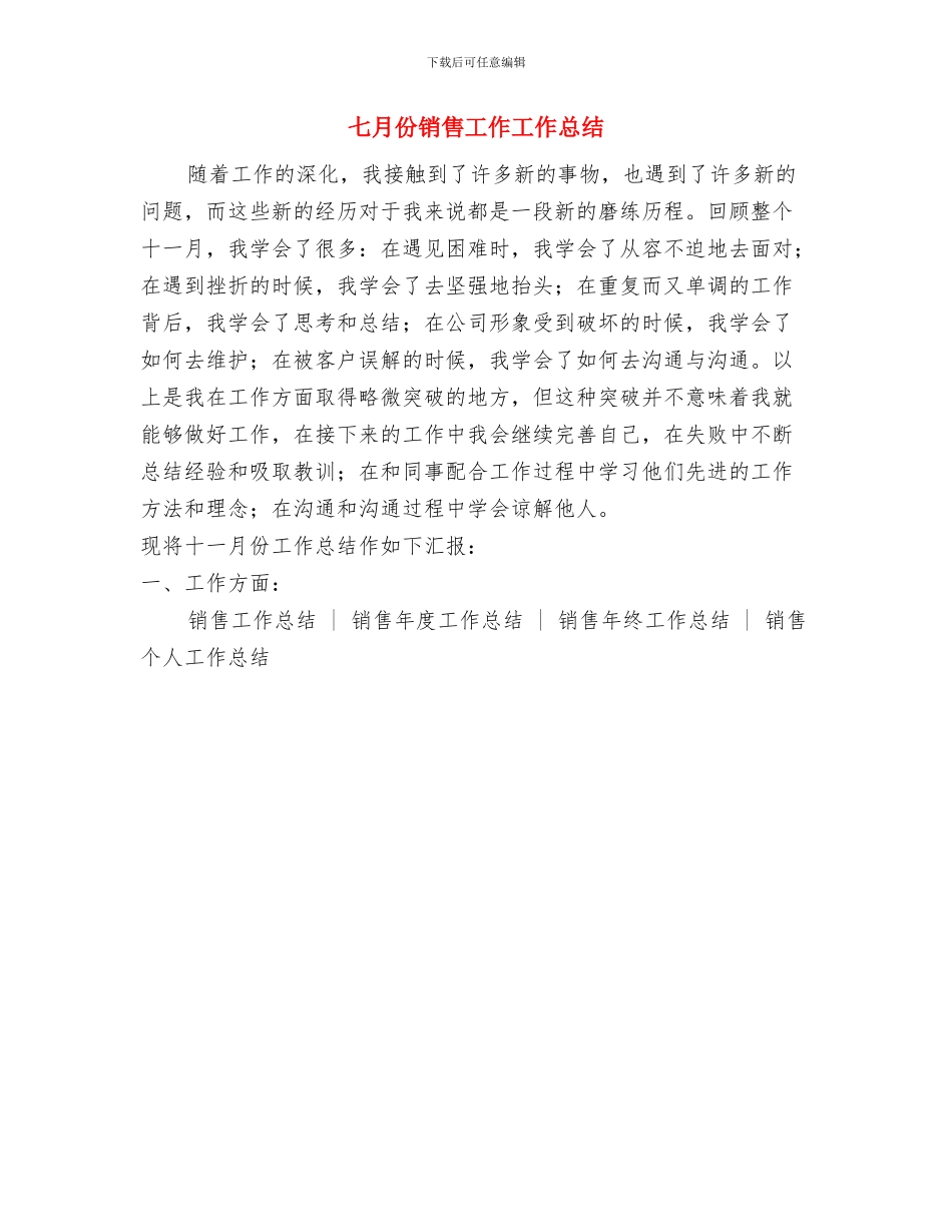 七月份纪检工作总结与七月份销售工作工作总结汇编_第2页