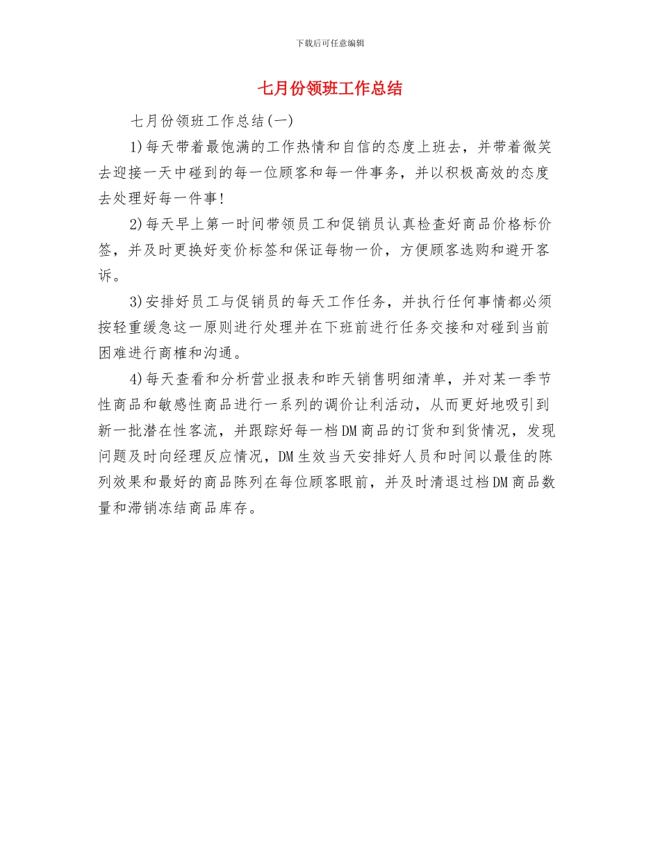 七月份纪检工作总结与七月份领班工作总结汇编_第2页