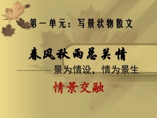 必修二《荷塘月色》教学课件