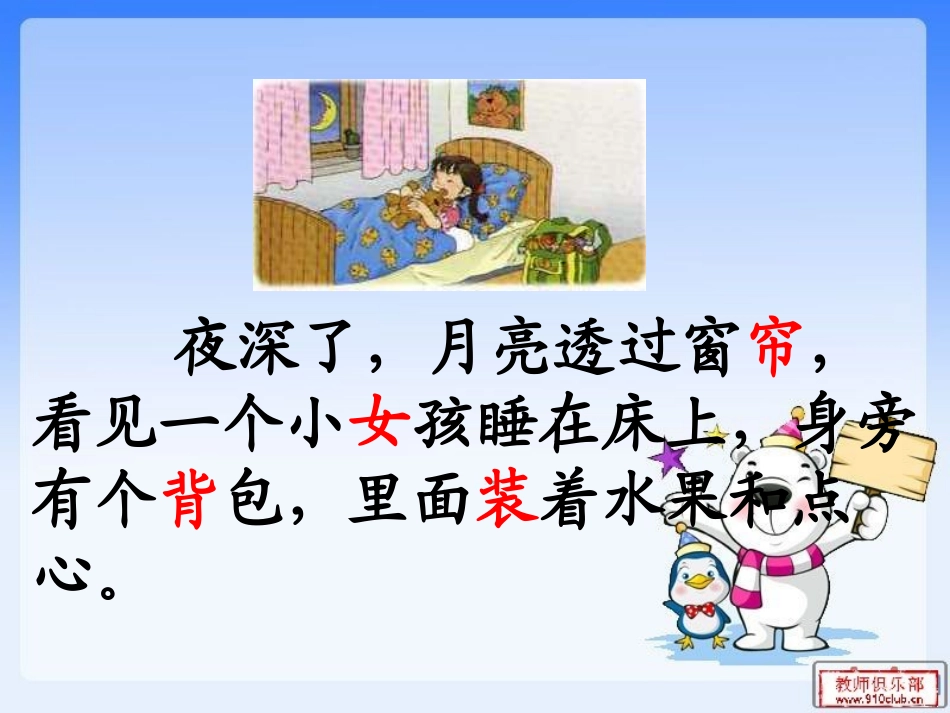 人教版一年级下册语文8《月亮的心愿》课件_第2页