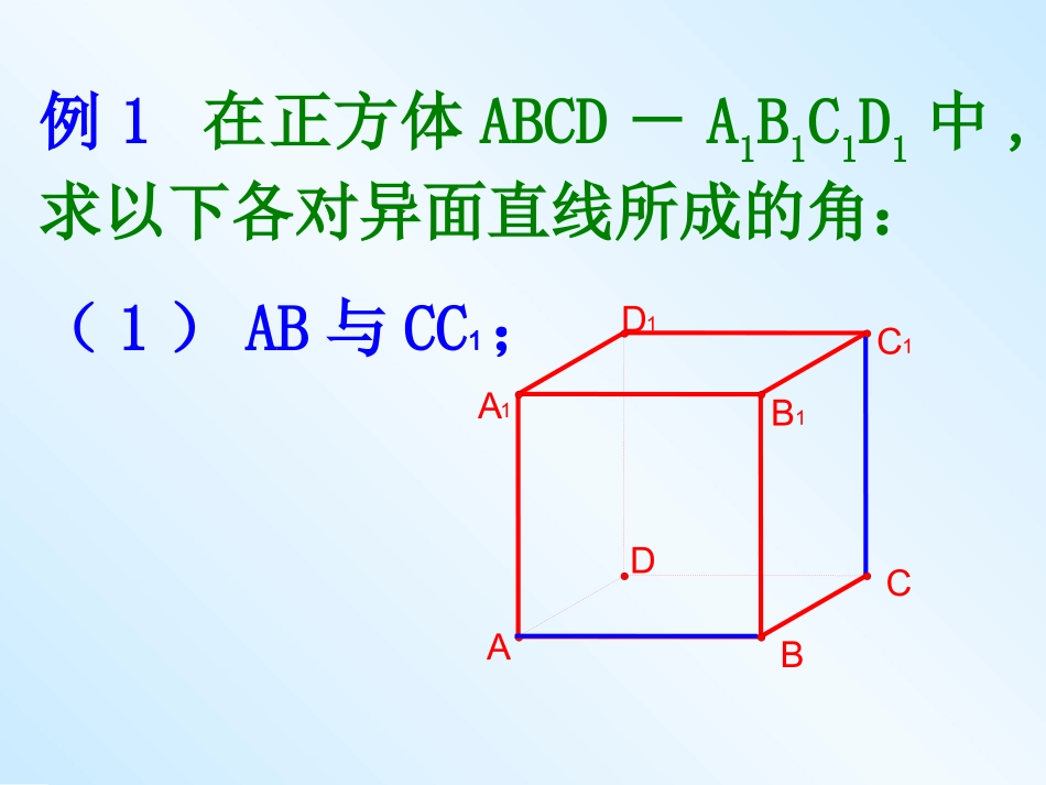 异面直线所成的角_第3页