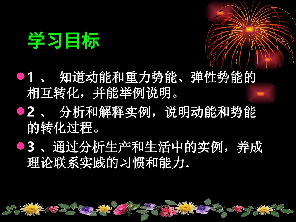 动能和势能的转化_第3页