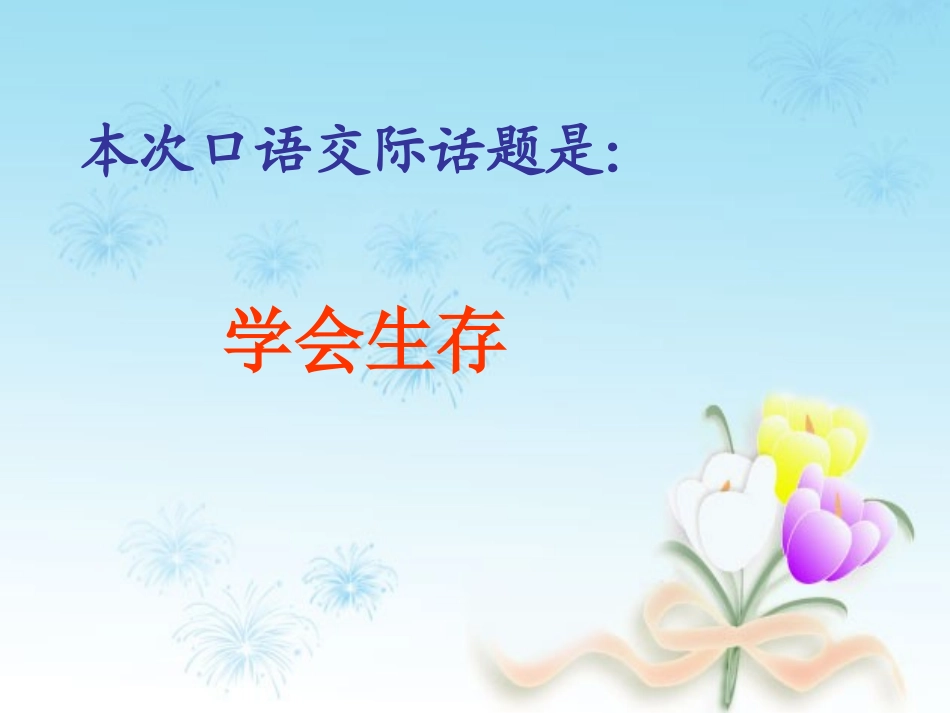 六下口语交际习作四_第3页