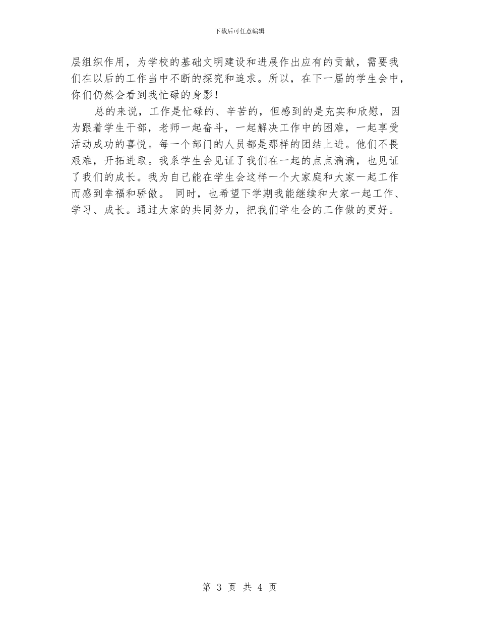 七月学生会副主席工作总结_第3页