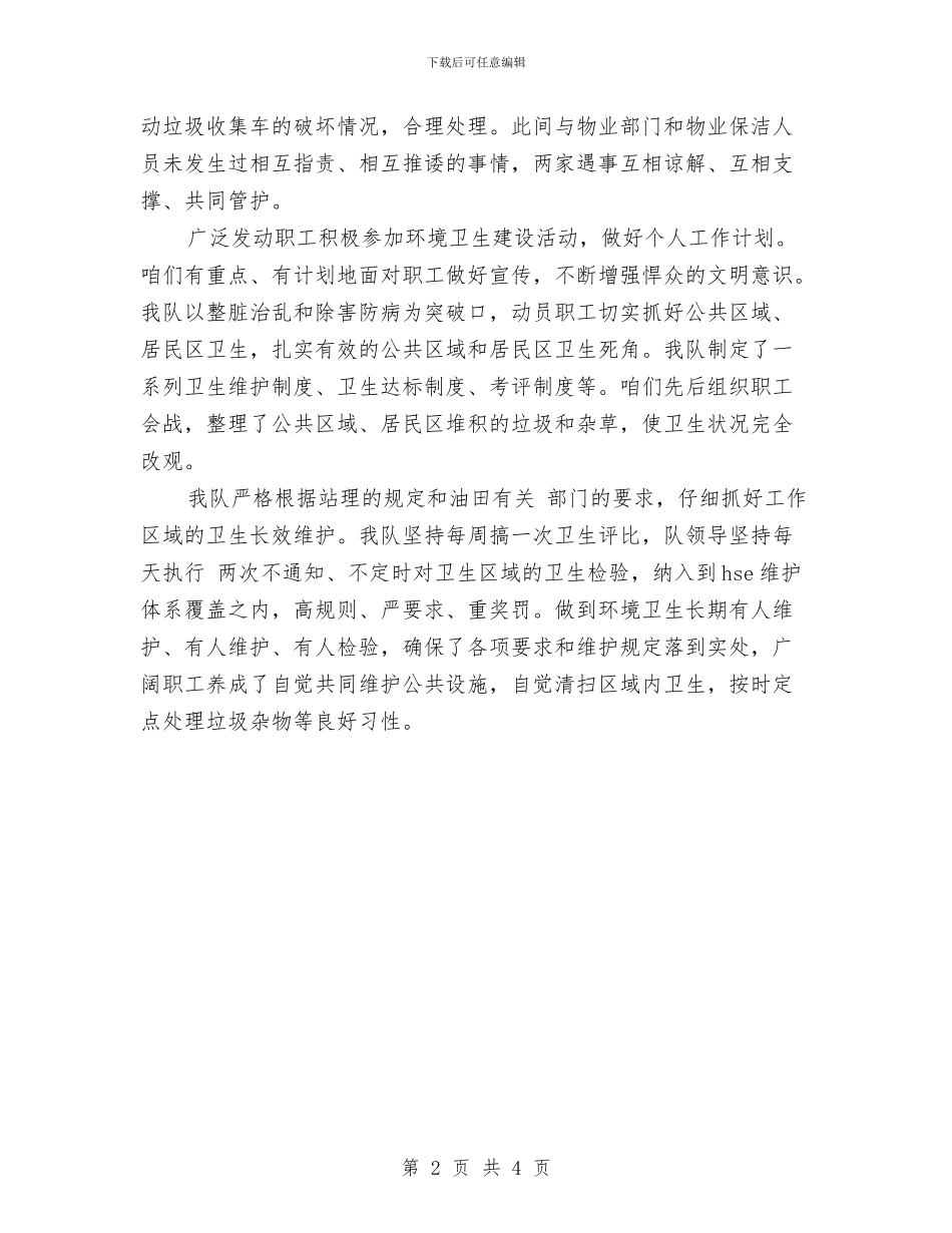 七月度工作总结与万能公务员年终总结汇编_第2页