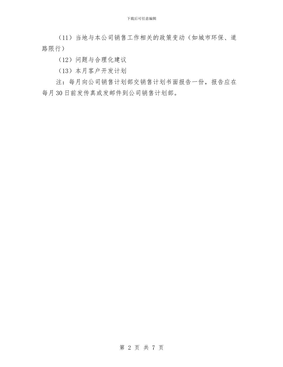 七月销售工作计划与万圣节之夜活动方案2024推荐汇编_第2页