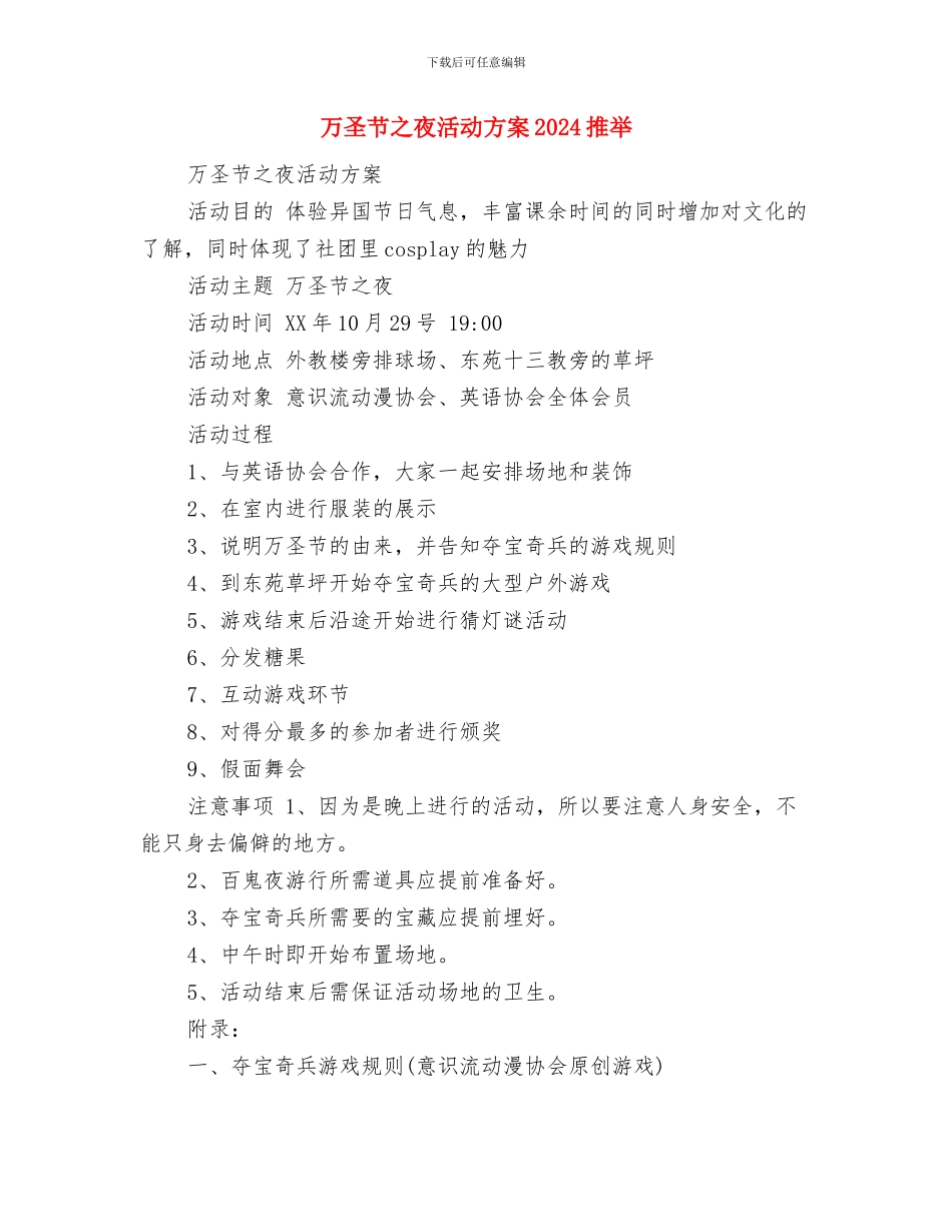 七月销售工作计划与万圣节之夜活动方案2024推荐汇编_第3页