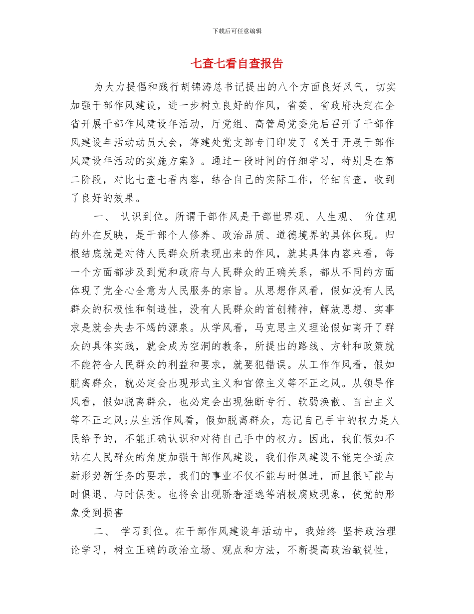 七月酒店大堂经理工作总结与七查七看自查报告汇编_第2页