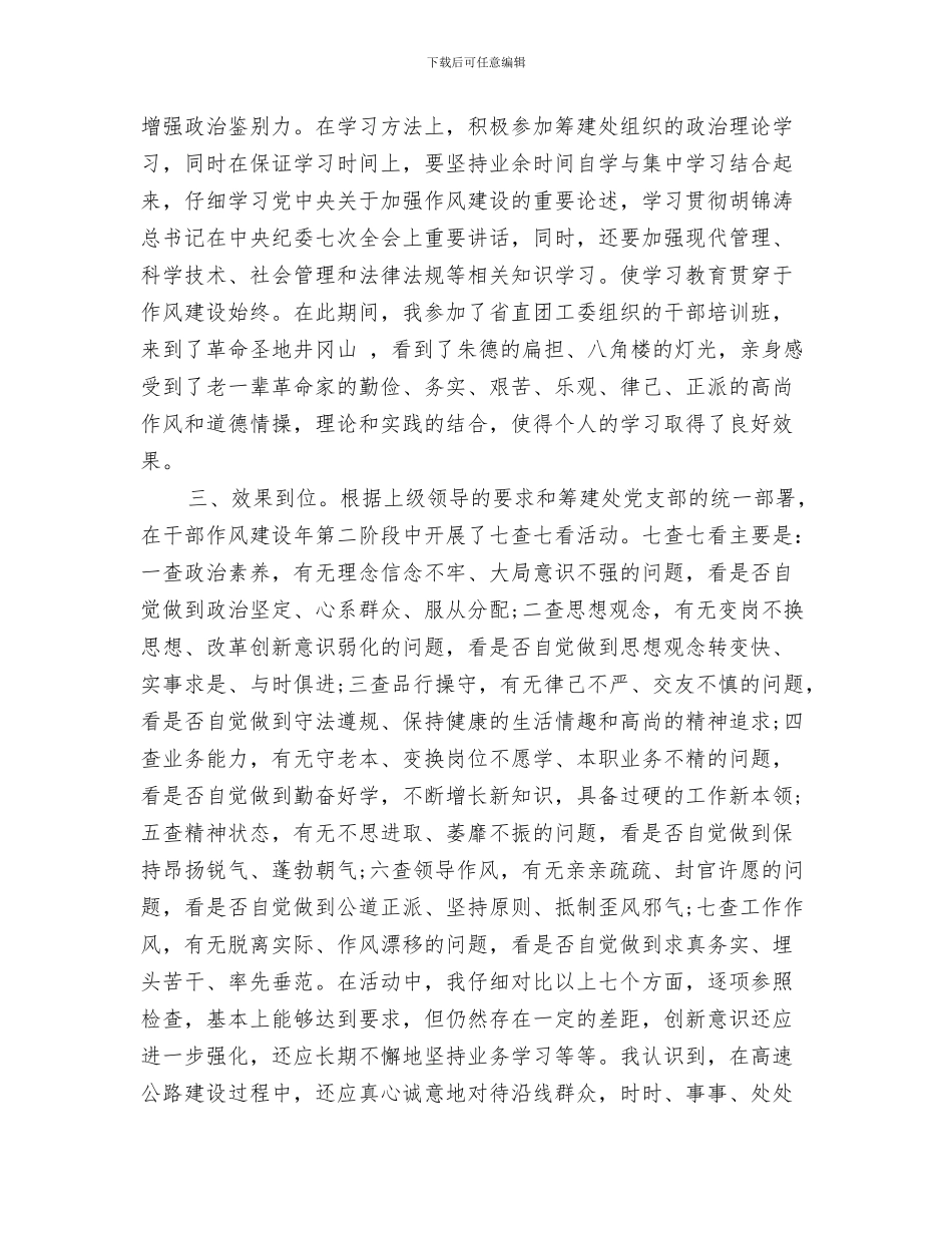 七月酒店大堂经理工作总结与七查七看自查报告汇编_第3页