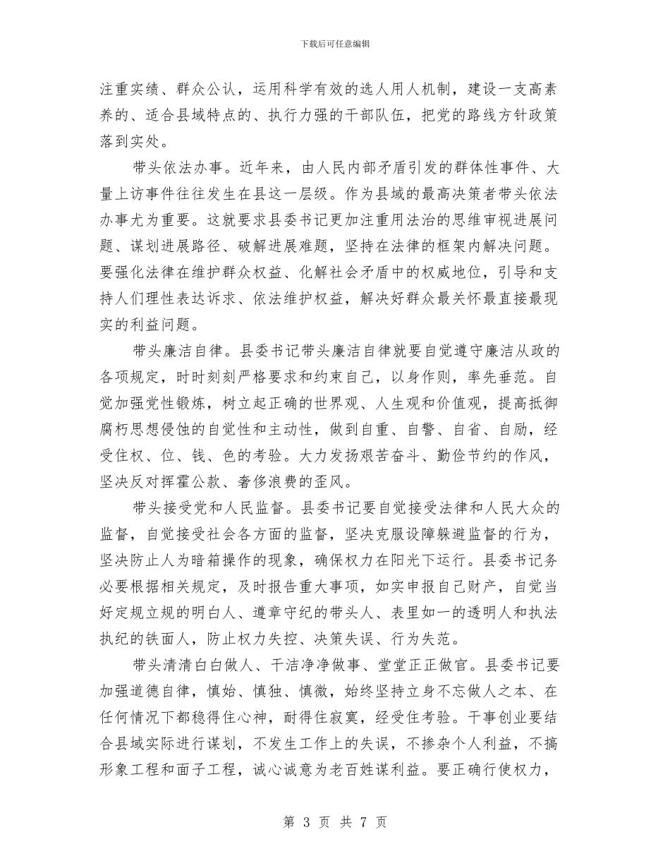 七查七带头自查报告与七查七看自查报告汇编_第3页