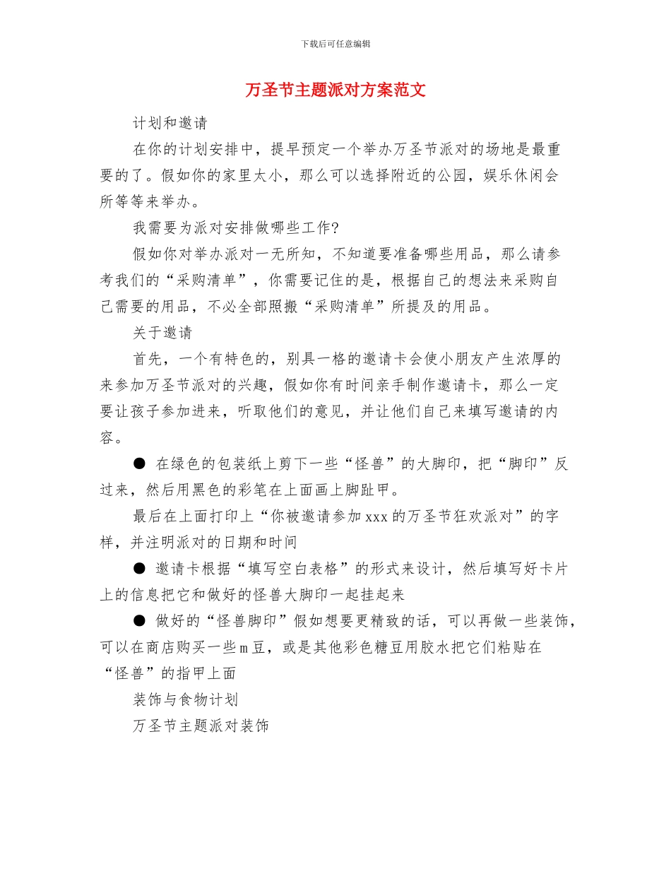 七月销售工作计划与万圣节主题派对方案范文汇编_第3页