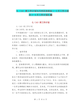 七班工作计划与万州区农经站1