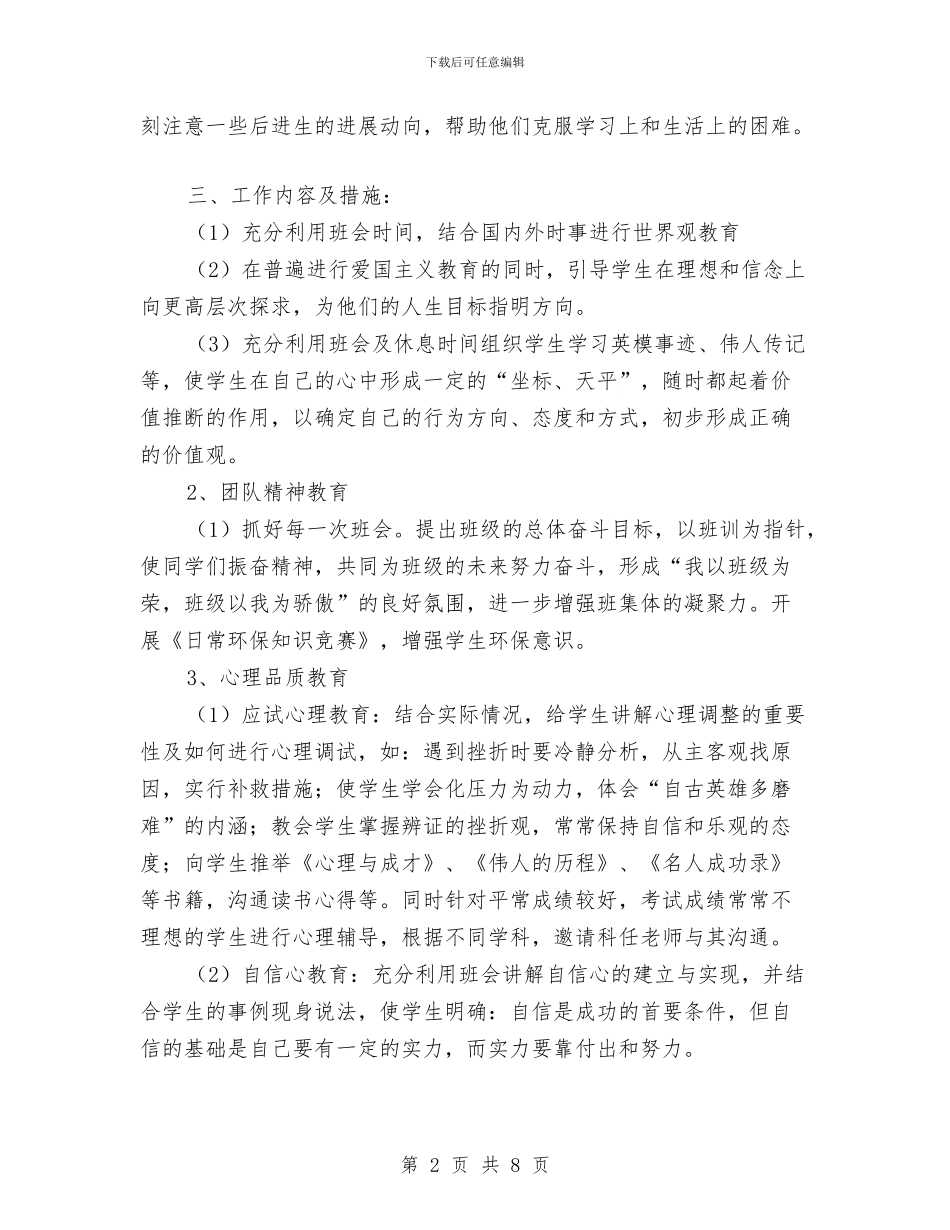 七班工作计划与万圣节之夜活动方案2024推荐汇编_第2页