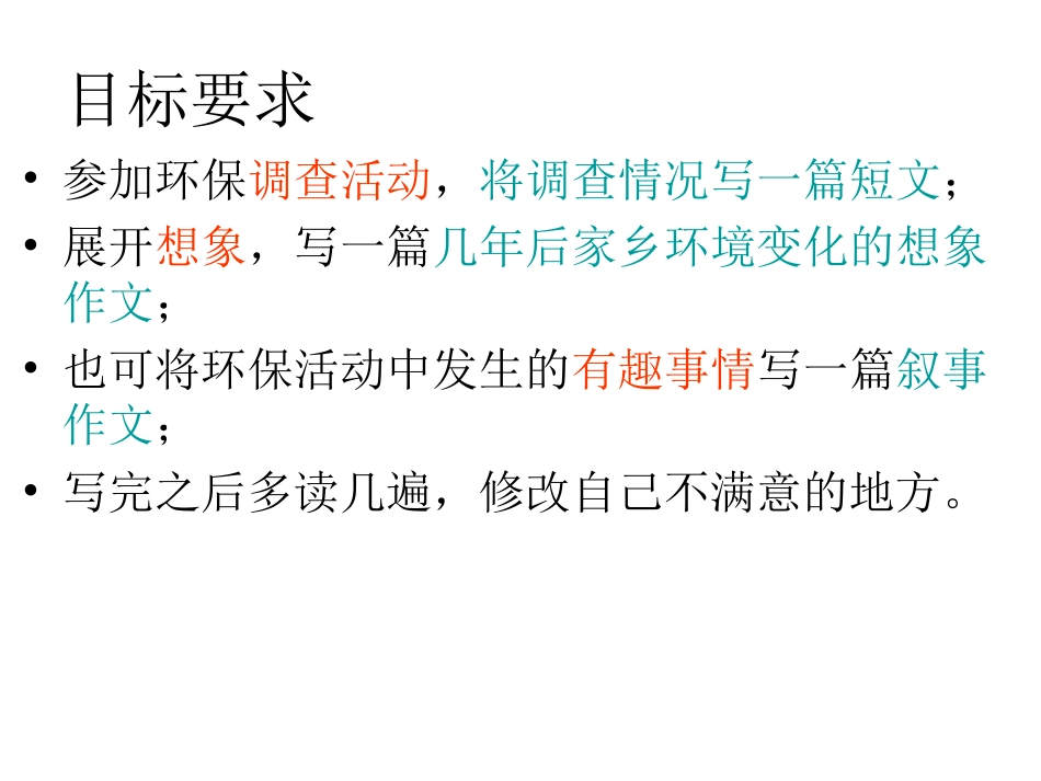 小学三年级环保习作指导(35)_第3页