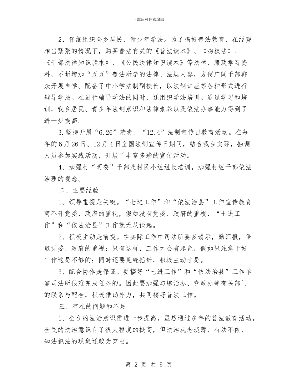 七进工作和依法治县自查工作报告与七项措施加强机关作风建设工作报告汇编_第2页